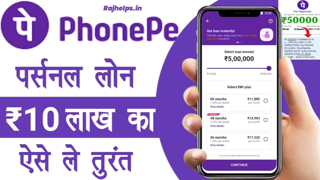 Phonepe Loan Apply Online