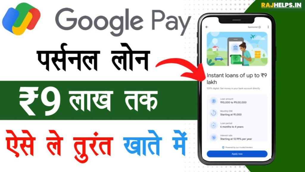 Googlepay Loan Apply Online