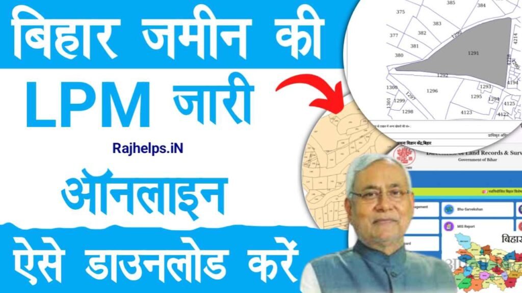 Bihar Jamin LPM Download 2024