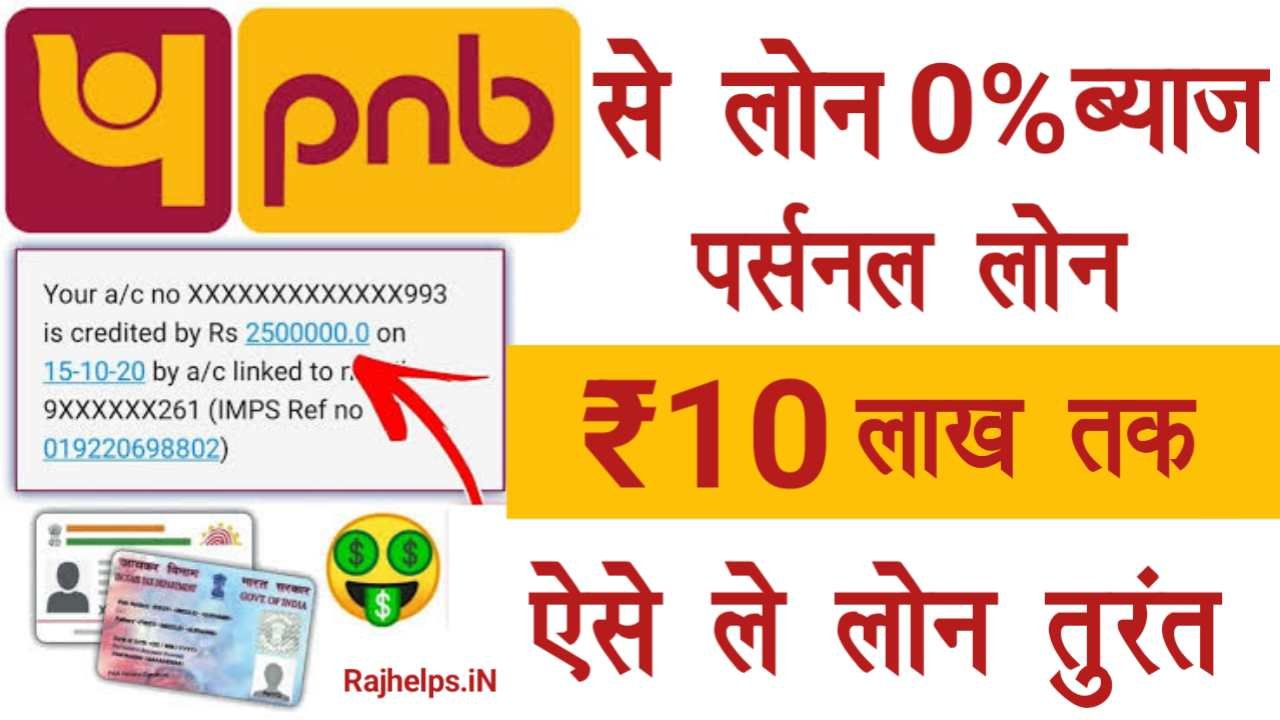 PnbBank Loan Apply Online