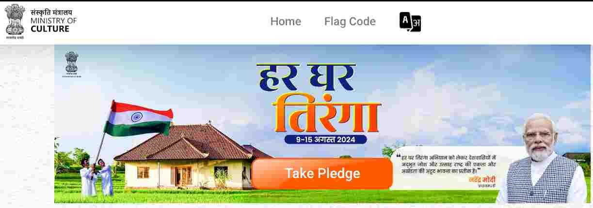 Har Ghar Tiranga Certificate 2024 Apply Online