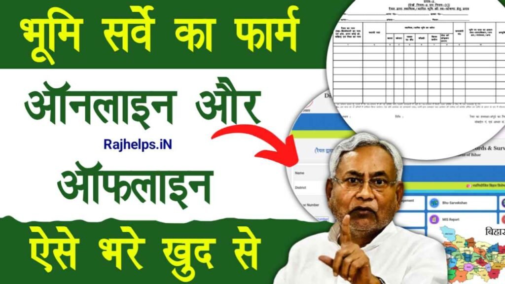 Bihar Jamin Survey Form Kaise Bhare