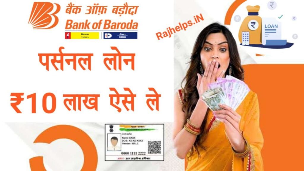 BOBBank Loan Apply Online