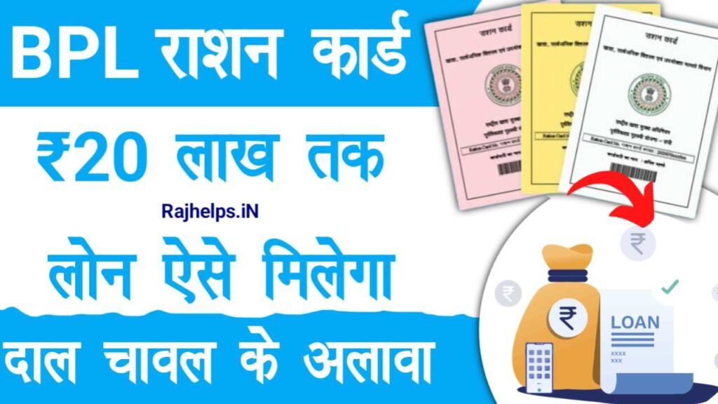 BPL Ration Card Loan