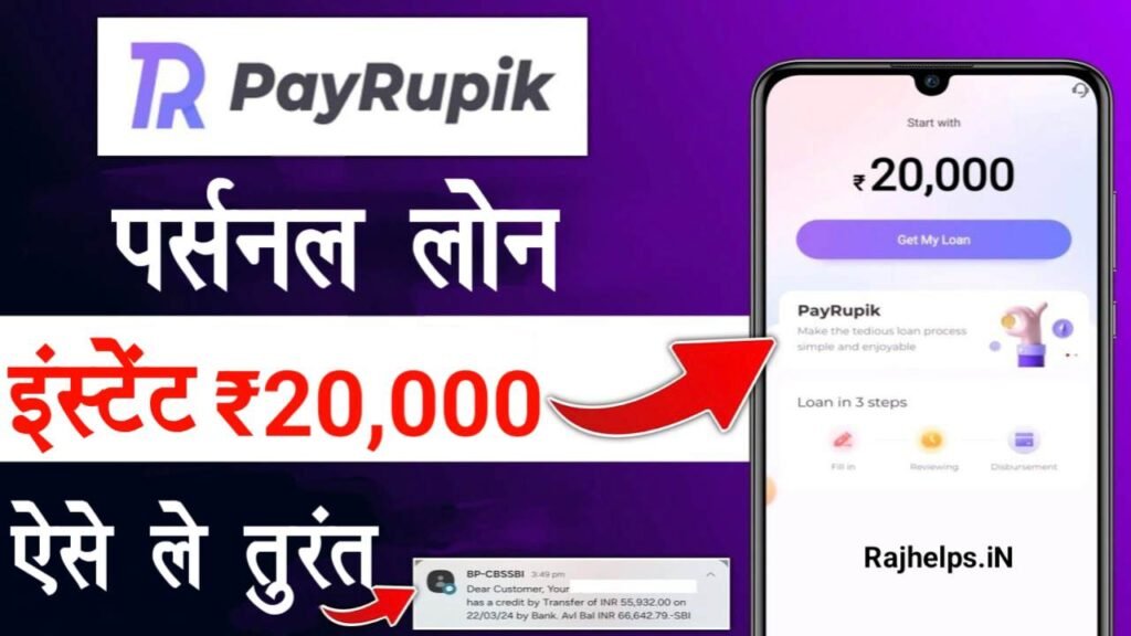 PayRupik App Instant Personal Loan