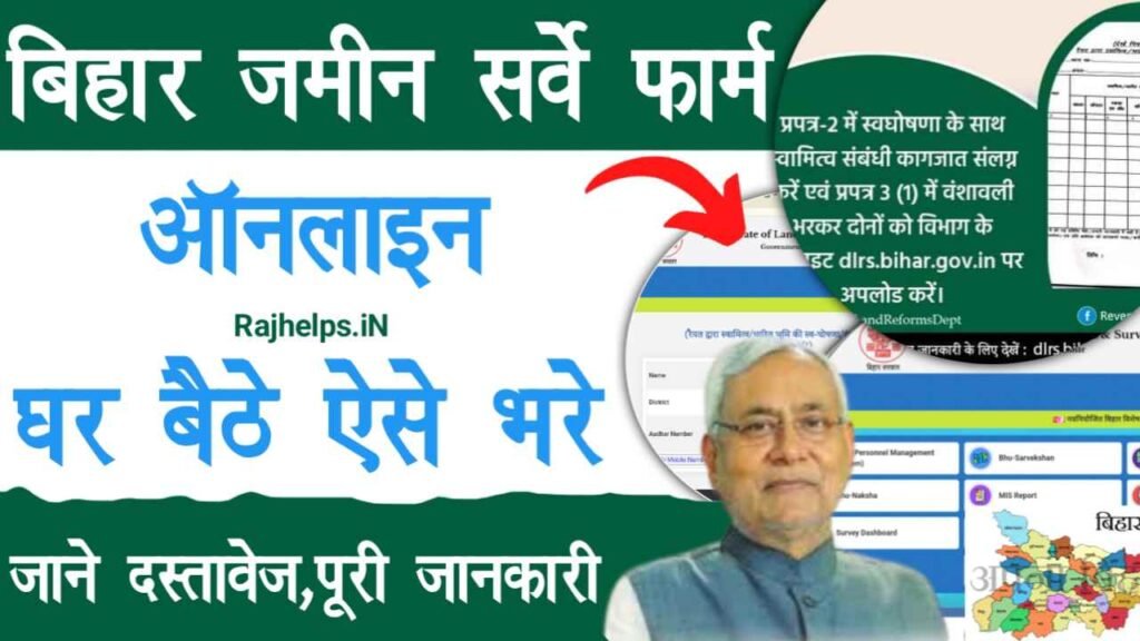 Bihar Jamin Survey Form Online Kaise Bhare