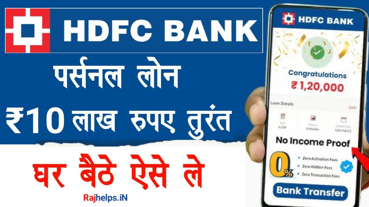 HDFCBank Loan Apply Online