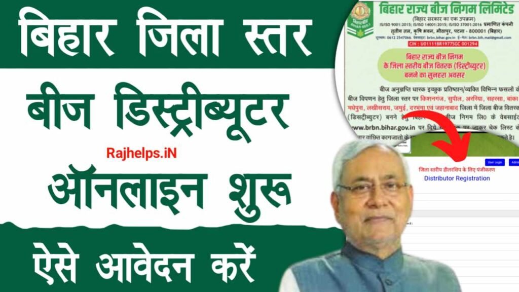 Bihar Beej Distributor Online Apply 2024