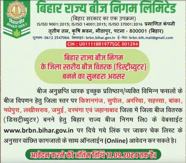 Bihar Beej Distributor Online Apply 2024