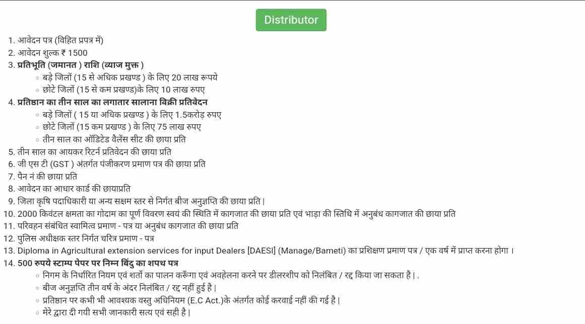 Bihar Beej Distributor Online Apply 2024