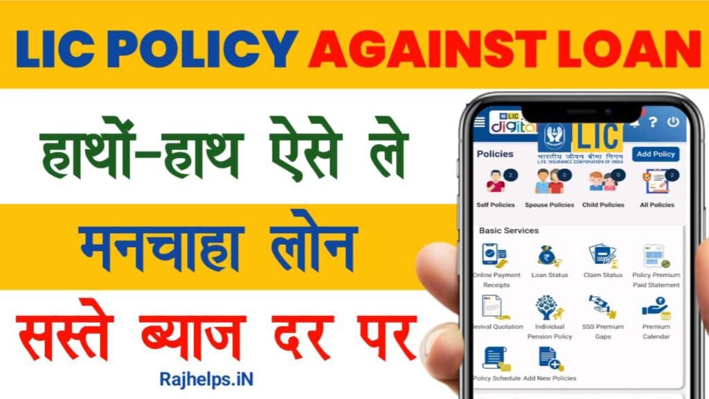 LIC Policy Against Loan