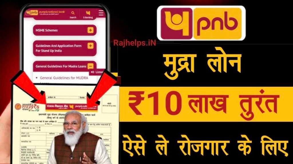 PnbBank Mudra Loan Apply Online