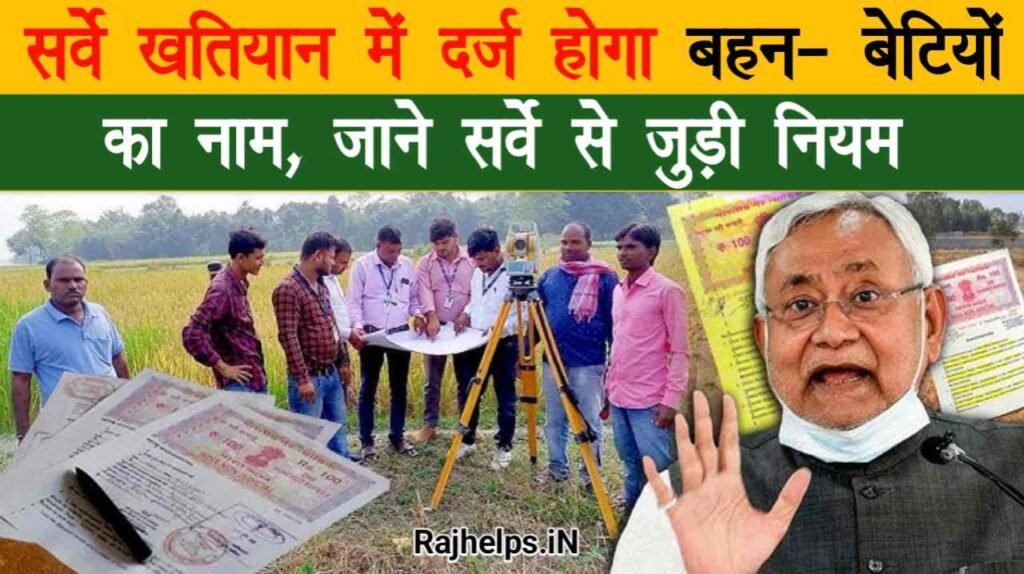 Bihar Land Survey Rules 2024