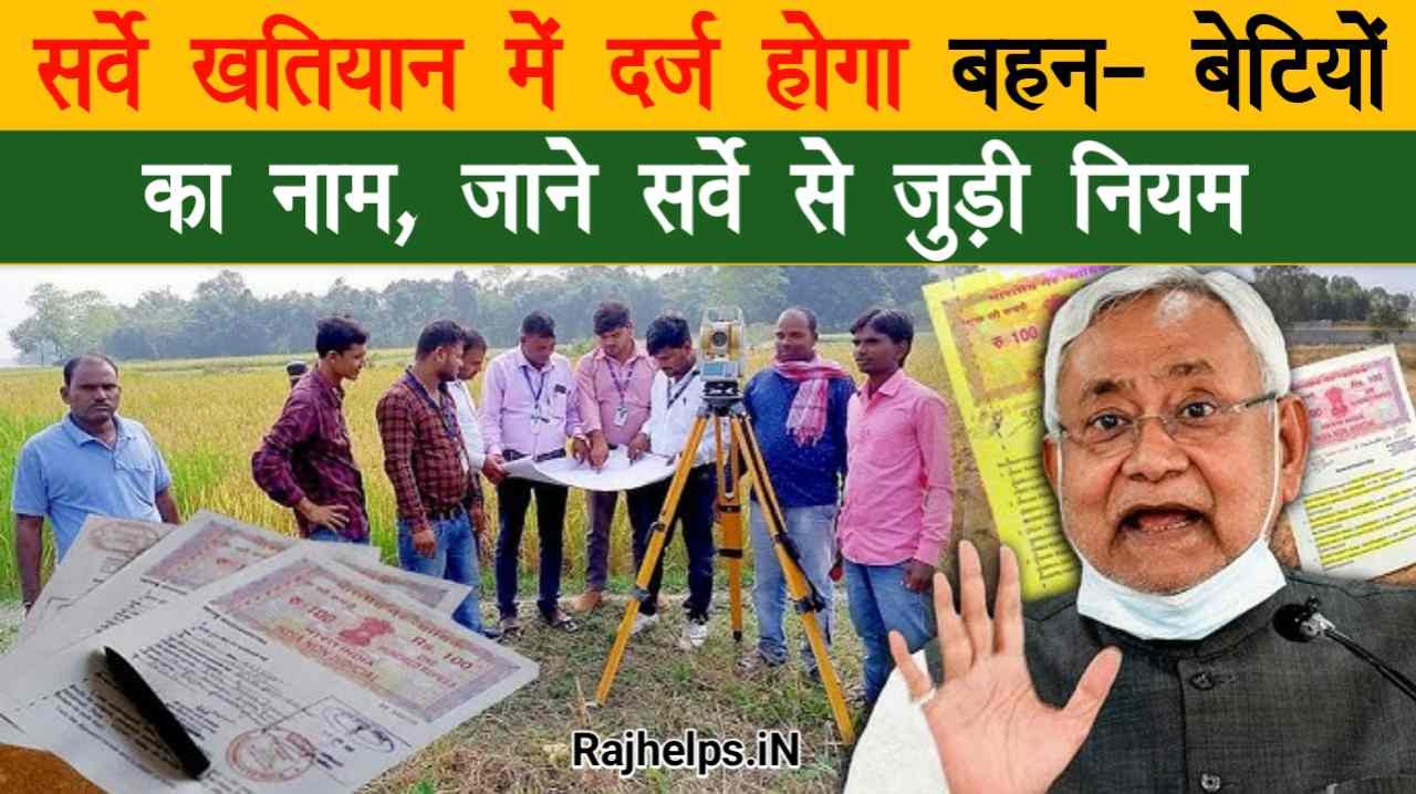 Bihar Land Survey Rules 2024