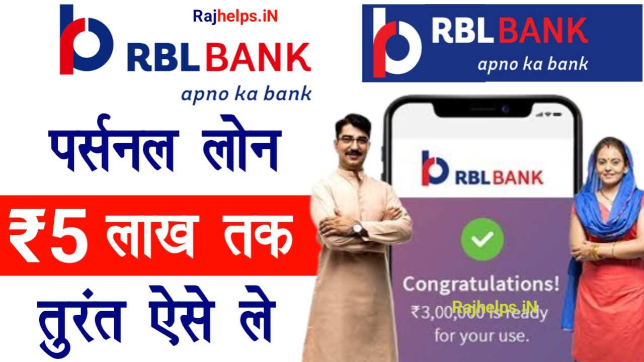 RBIBank Loan Apply Online