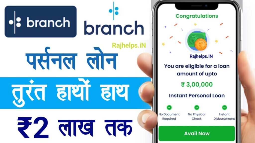 Branch Cash Instant Loan Apply Online