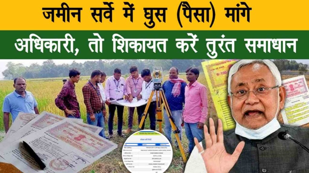 Bihar Land Survey Complaint