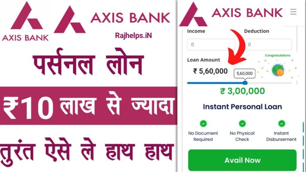 AxisBank Loan Apply Online