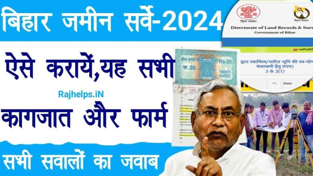 Bihar Land Survey 2024