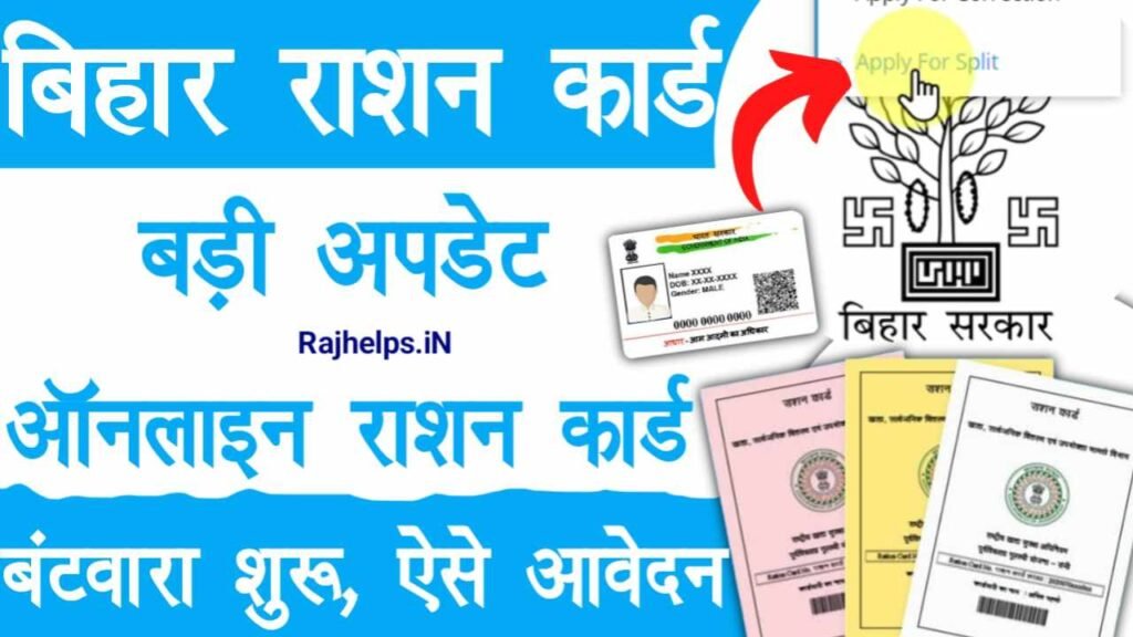 Bihar Ration Card Split Online