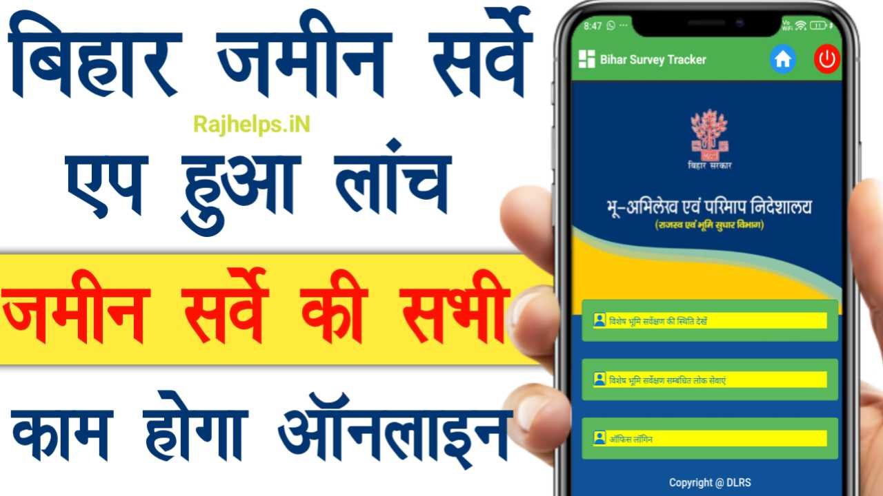 Bihar Jamin Survey App