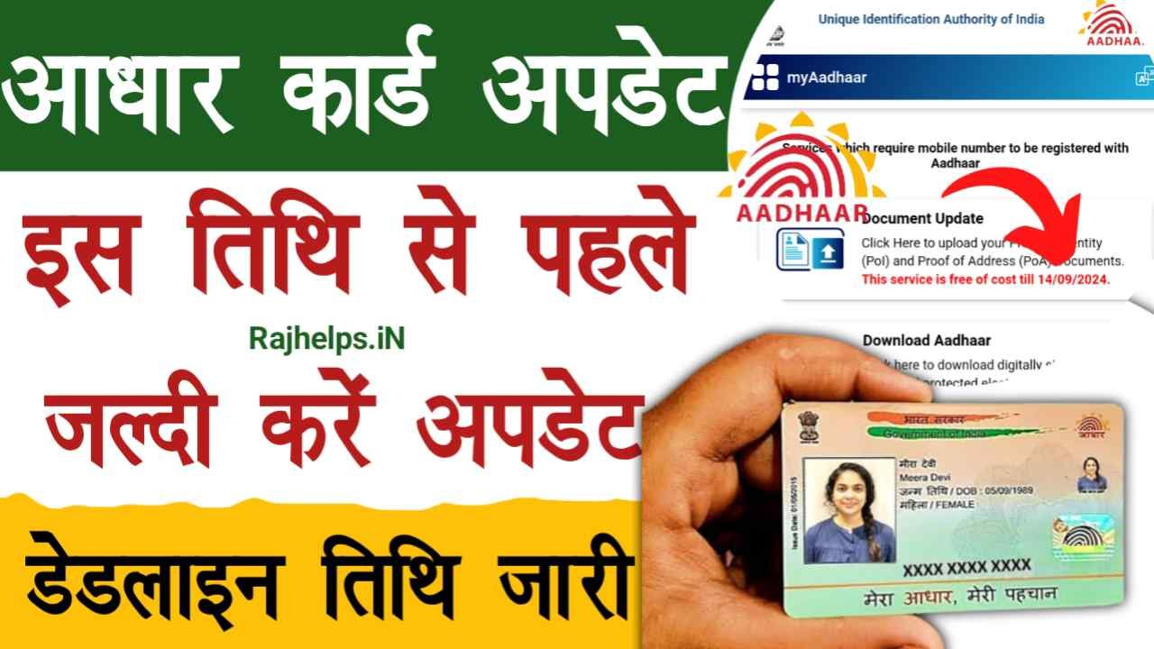 Free Aadhaar Update Deadline