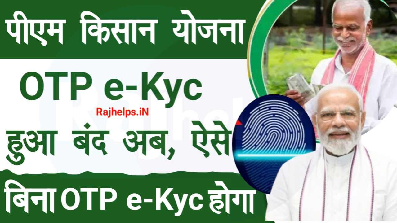 PM Kisan eKYC New Update