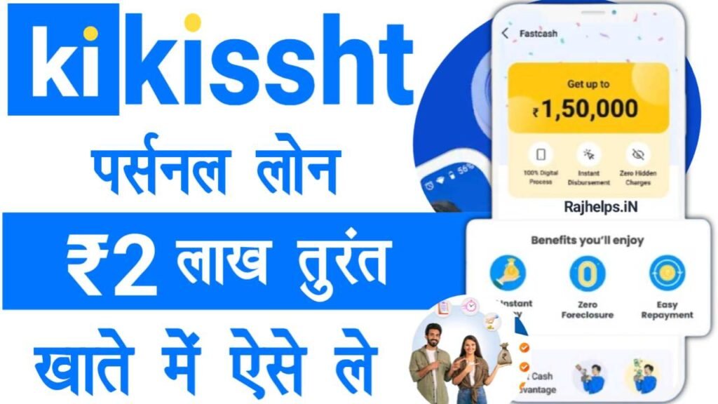 Kissht App Instant Personal Loan Apply