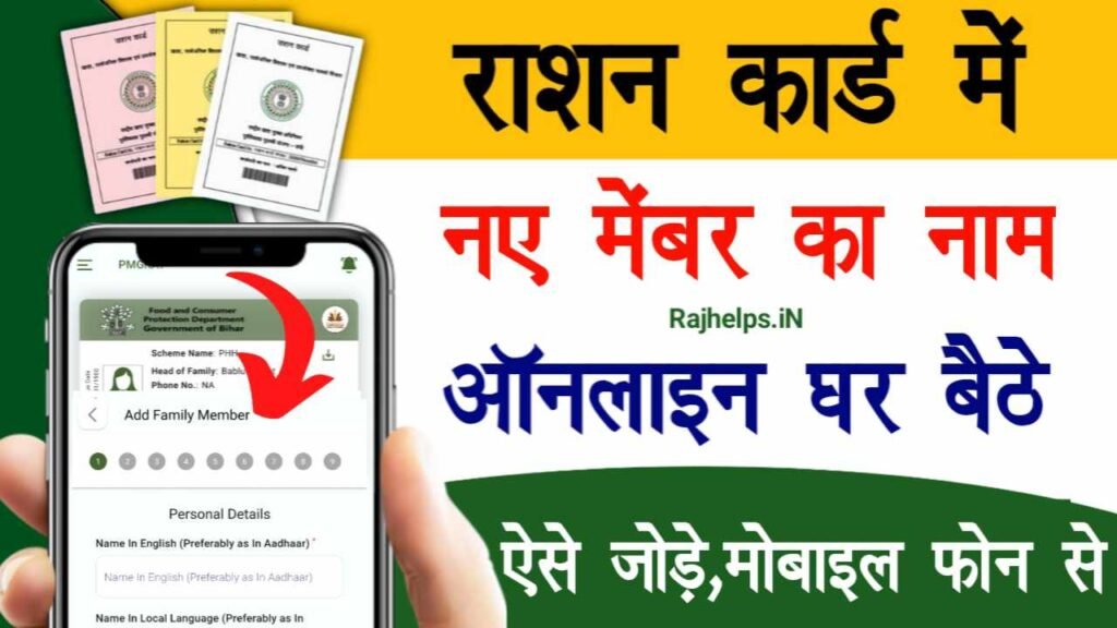 Ration Card Add Mamber Online 2024