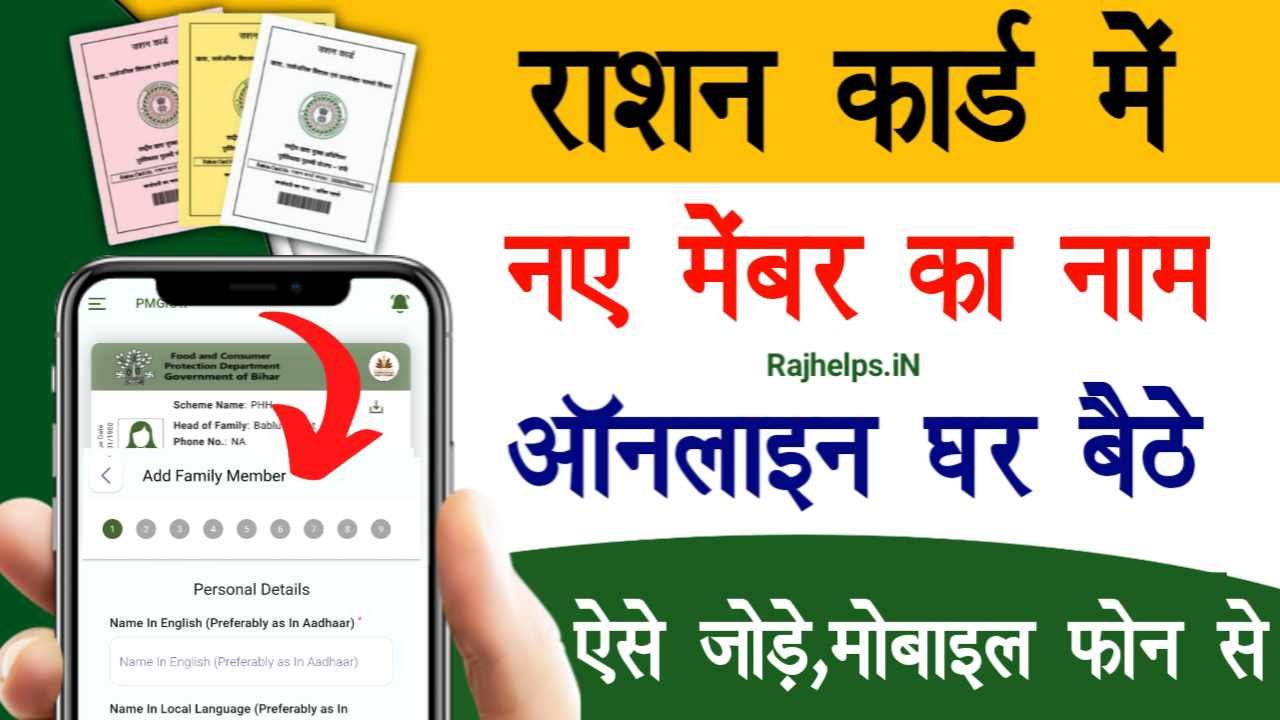 Ration Card Add Mamber Online 2024