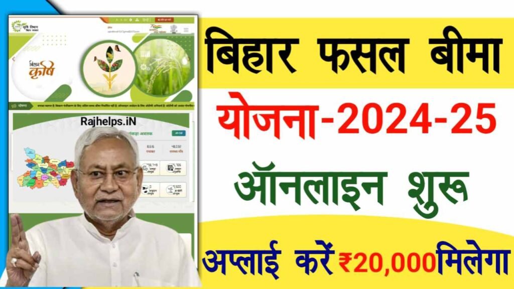 Bihar Rajya Fasal Sahayata Yojana