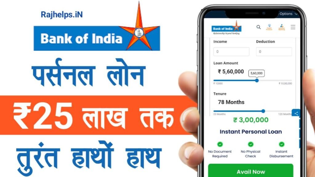 BOIBank Loan Apply Online