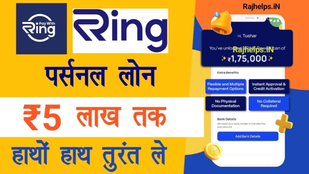 Ring Get Instant Loan Apply Online