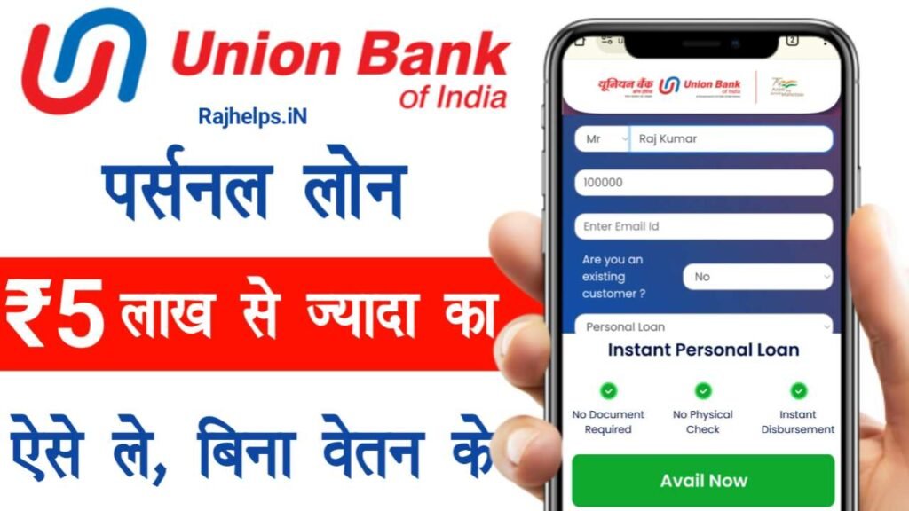 UnionBank Loan Apply Online