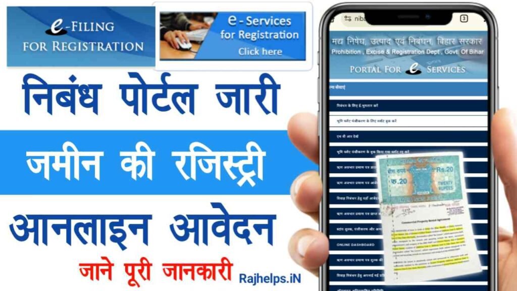 Bihar Nibandhan Portal