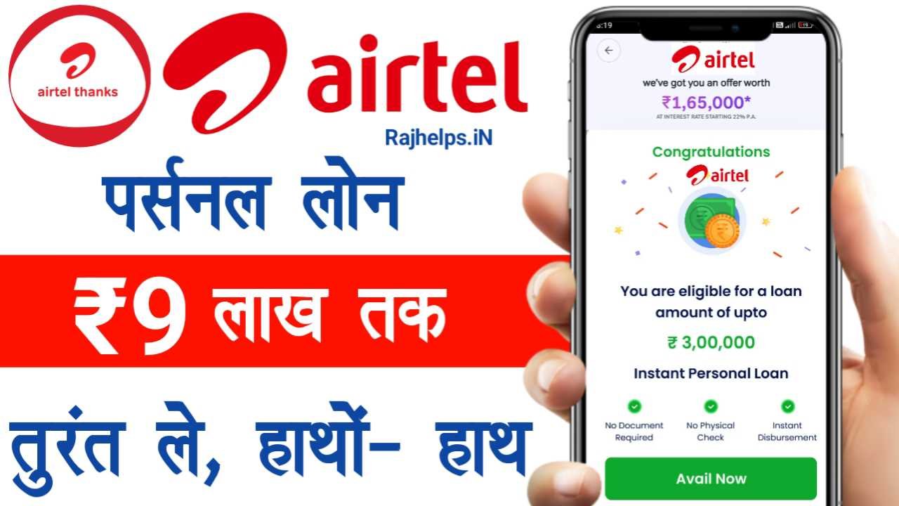 AirtelBank Loan Apply Online