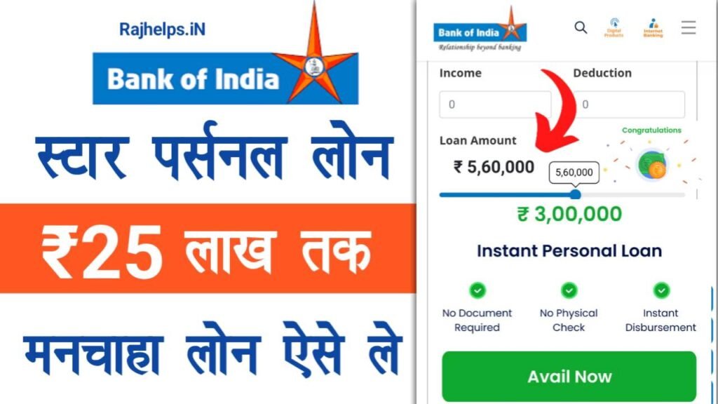 BOI Bank Loan Apply Online