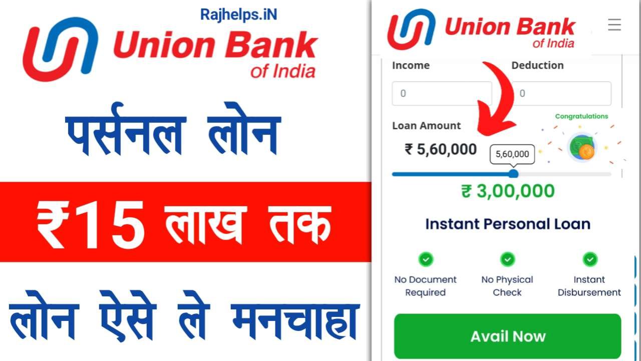 Union Bank Loan Apply Online