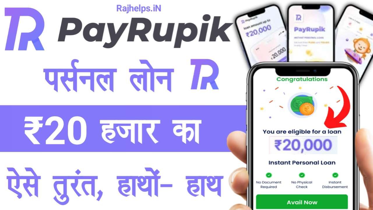 PayRupik Loan Apply Online