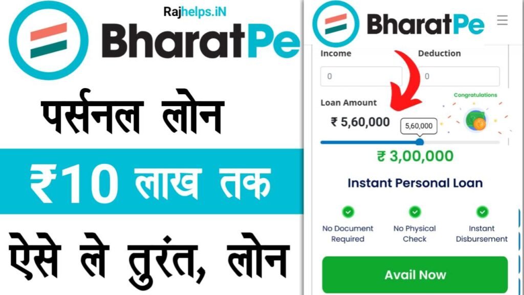 BharatPe Loan Apply Online