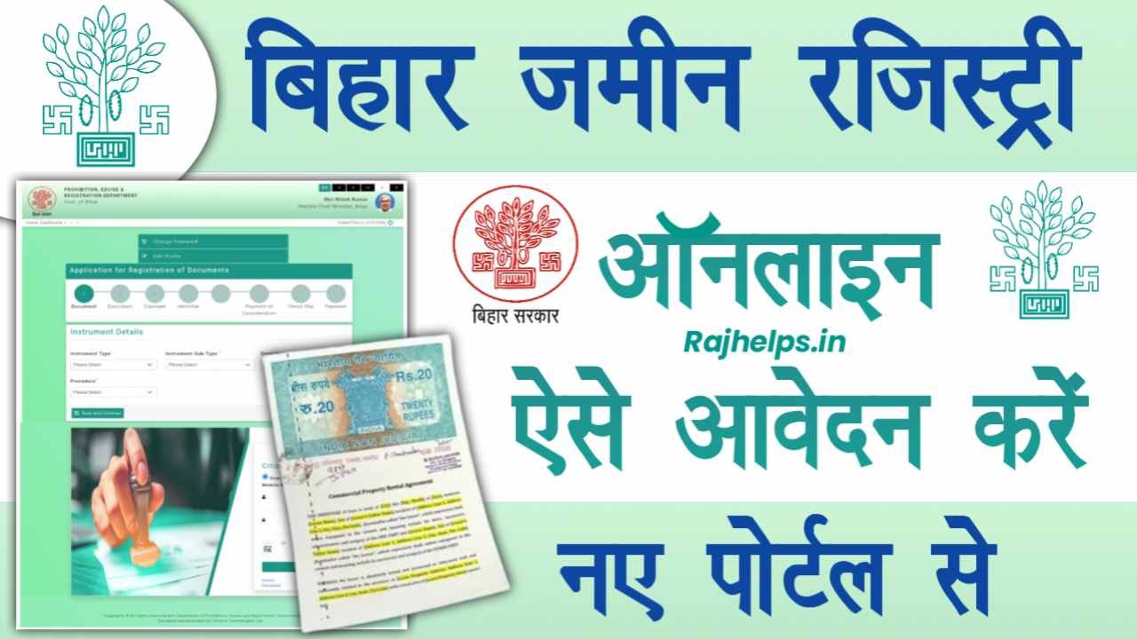 eNibandhan Land Registry Bihar