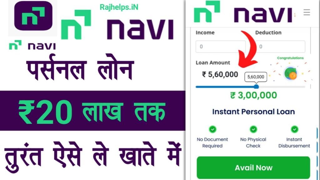 Navi Loan Apply Online