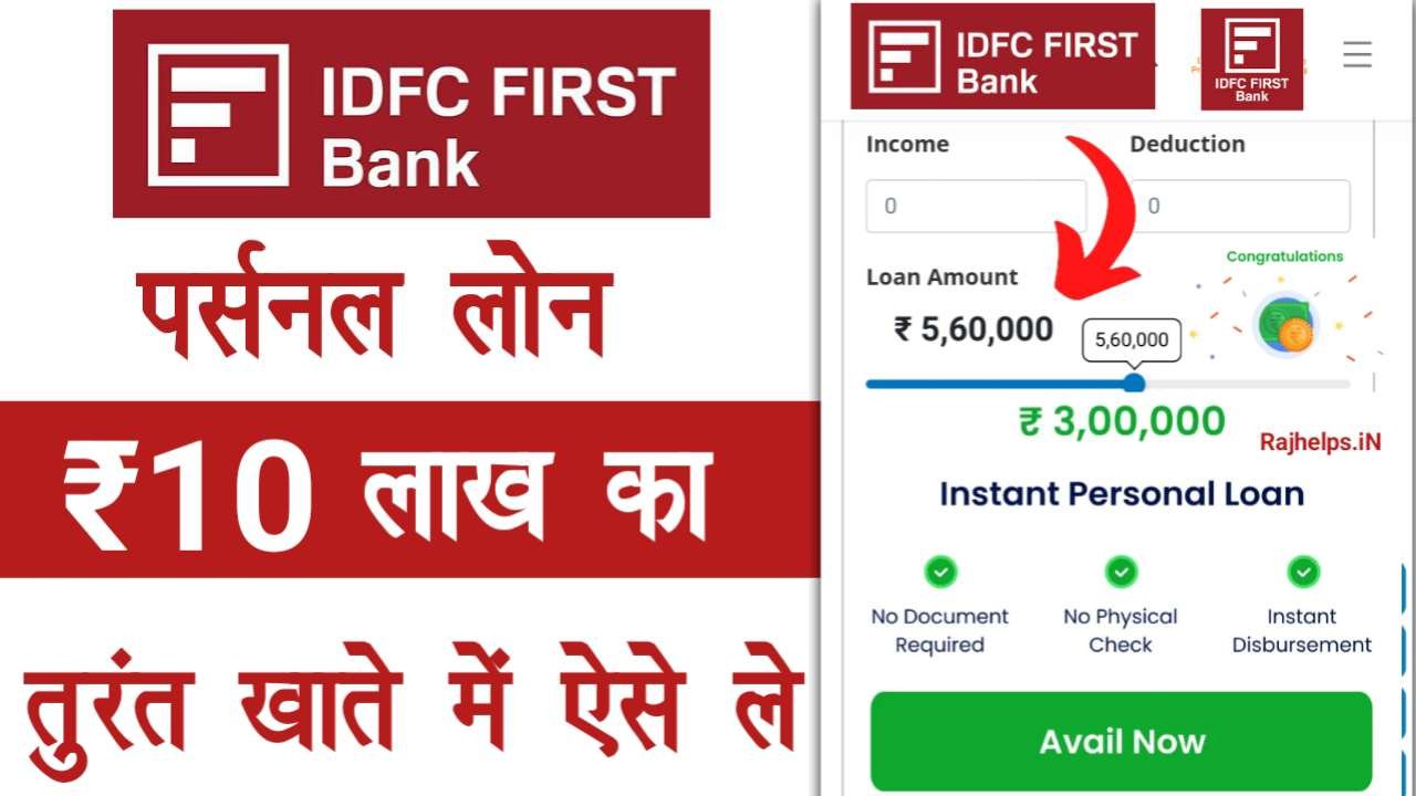 IDFCBank Loan Apply Online