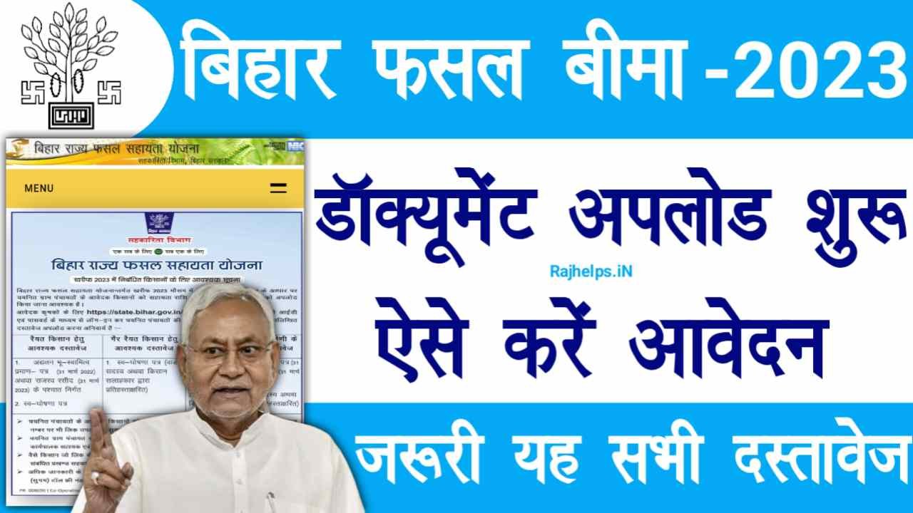 Bihar Fasal Bima Kharif 2023 Document Upload