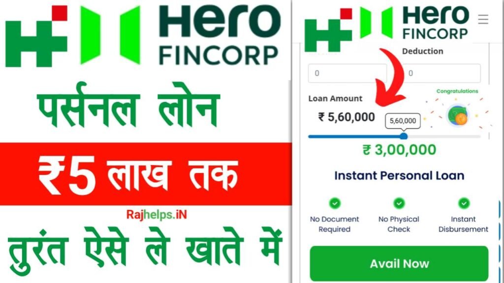 Hero Loan Apply Online