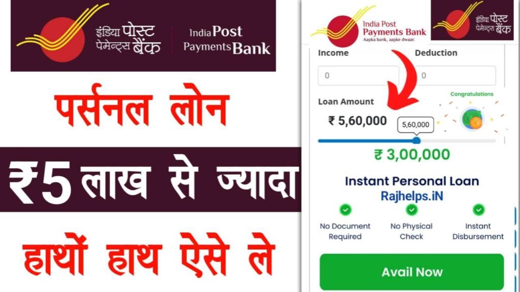 India Post PaymentBank Loan Apply Online