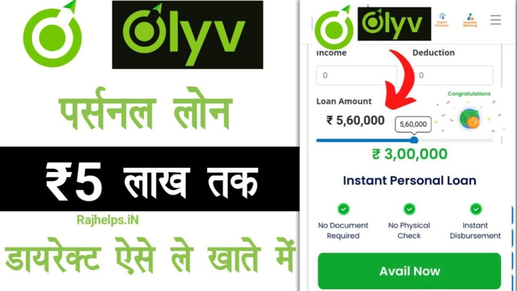 Olyv Loan Apply Online