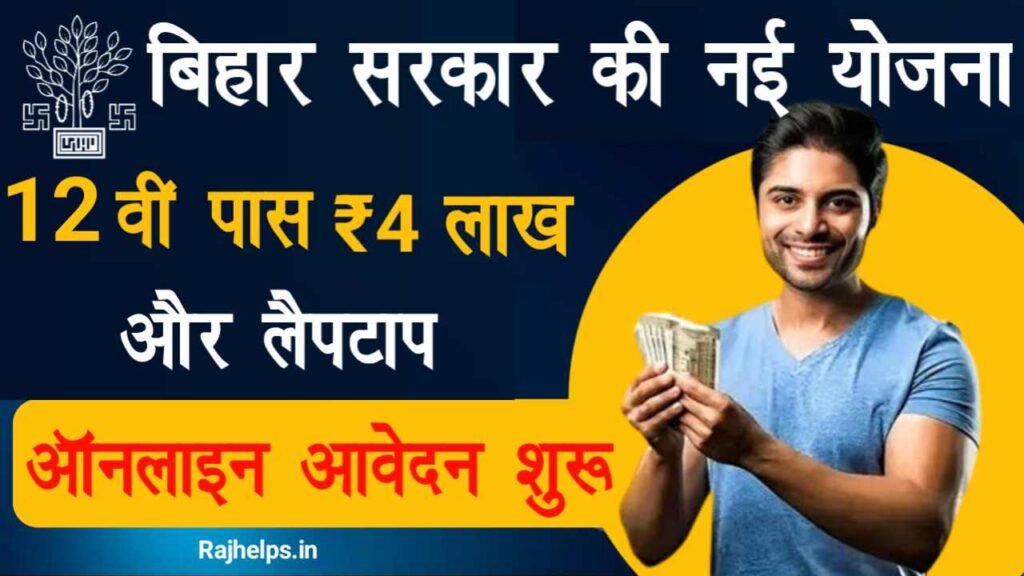 Bihar Student Credit Card Yojana New Update