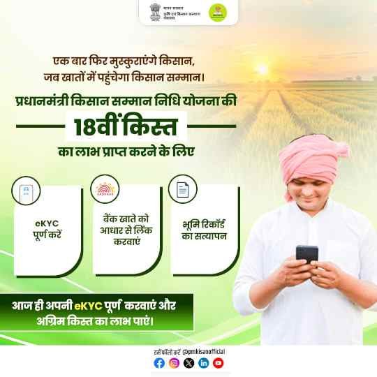 PM Kisan 18th Installment List Check