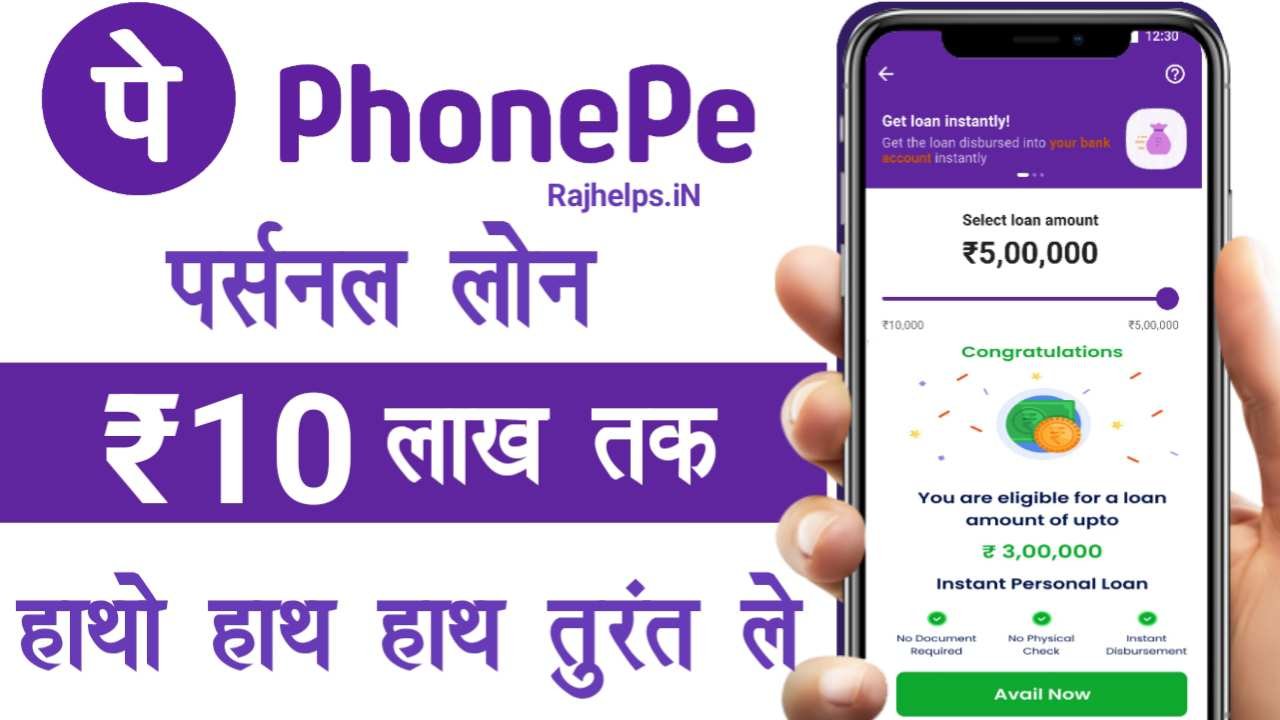 Phonepe Loan Apply Online 2024